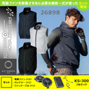 26898 KS-300(36V)ファン・バ…
