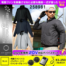 258981 KS-250(20V)ファン・…