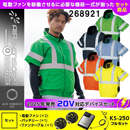 268921 KS-250(20V)ファン・…