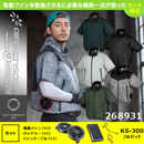 268931 KS-300(36V)ファン・バッテリーセット[クロダルマ] ファン付きウェア AIR SENSOR-1 サイドファン半袖ジャンパー