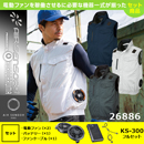 26886  KS-300(36V)ファン・バッテリーセット[クロダルマ] ファン付きウェアAIR SENSOR ハーネス対応 サイドファンベスト