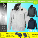 258861 KS-300(36V)ファン・バッテリーセット[クロダルマ] ファン付きウェアAIR SENSOR-1 ハーネス対応 サイドファン長袖ジャンパー