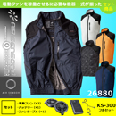 26880  KS-300(36V)ファン・バッテリーセット[クロダルマ] ファン付きウェア AIR SENSOR-1 ハーネス対応ベスト (ファン対応作業服)