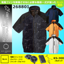 268801 KS-300(36V)ファン・バッテリーセット[クロダルマ] ファン付きウェア AIR SENSOR-1 ハーネス対応半袖ジャンパー (ファン対応作業服)