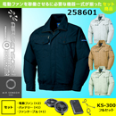 258601 KS-300(36V)ファン・バッテリーセット[クロダルマ] ファン付きウェア AIR SENSOR-1 長袖ジャンパー (ファン対応作業服)