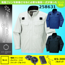 258631 KS-300(36V)ファン・バッテリーセット[クロダルマ] ファン付きウェア AIR SENSOR ハーネス対応長袖ジャンパー(ファン対応作業服)