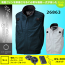 26863  KS-300(36V)ファン・バッテリーセット[クロダルマ] ファン付きウェア AIR SENSOR-1 フルハーネス対応ベスト(ファン対応作業服)