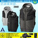 [アタックベース] 2440 The tough 空調風神服グラフェンベスト 24V仕様ななめファンバッテリーセット