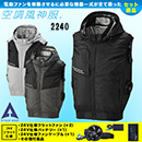 [アタックベース] 2445 The tough 空調風神服グラフェン半袖ブルゾン 24V仕様フラットファンバッテリーセット
