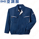KU90470 [空調服XEBEC(ジーベック)]空調服 T/C長袖ブルゾン (ファン対応作業服)