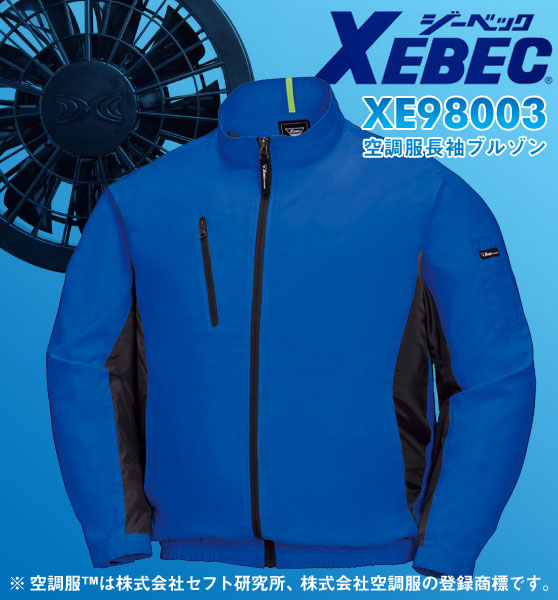 【在庫限定】XE98003 [ジーベック] 空調服 長袖ブルゾン（ファン対応作業服）