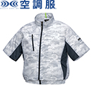 【在庫限定】【在庫限定】XE98006 [ジーベック] 空調服 迷彩半袖ブルゾン(ファン対応作業服)