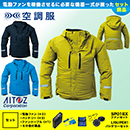 AZ-9029【18V対応ファンバッ…