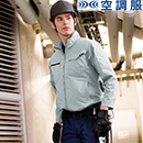 XE98012 [ジーベック] 空調服 TM制電長袖ブルゾン(ファン対応作業服)