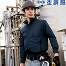 XE98015 [空調服XEBEC(ジーベック)]空調服 TM遮熱長袖ブルゾン(ファン対応作業服)【在庫限定】