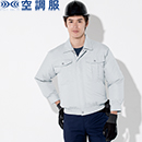 KU90720 [ジーベック] 空調服 TM長袖ブルゾン(ファン対応作業服)