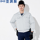 KU90720 [空調服XEBEC(ジーベック)]空調服 TM長袖ブルゾン(ファン対応作業服)