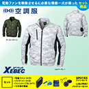 【在庫限定】【在庫限定】XE98005 [ジーベック] 空調服 迷彩長袖ブルゾン ファン・バッテリーセット