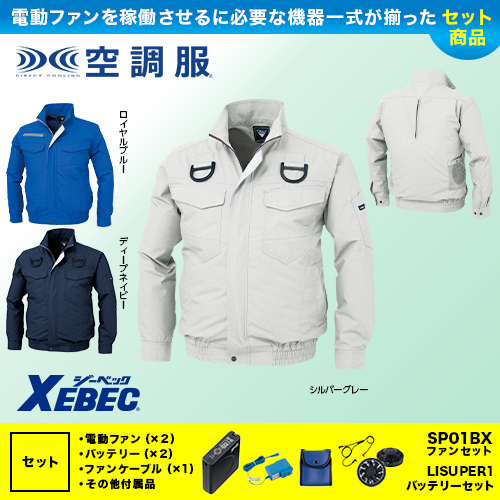 【新品未使用】ジーベック　空調ファン　一式　空調服