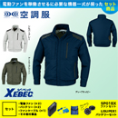 XE98015 【7.2Vバッテリーファンセット】 [空調服XEBEC(ジーベック)] 空調服 TM遮熱長袖ブルゾン 【在庫限定】