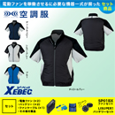 【在庫限定】【在庫限定】XE98009 [ジーベック] 空調服 半袖ブルゾン ファン・バッテリーセット