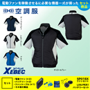 XE98009 【7.2Vバッテリーファンセット】 [空調服XEBEC(ジーベック)] 空調服 半袖ブルゾン 【在庫限定】