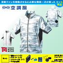 GC-K002 空調服セット [タカヤ商事/TAKAYAWORKWEAR] 半袖ジャケット