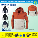 XE98018 【7.2Vバッテリーファンセット】 [空調服XEBEC(ジーベック)] 空調服 長袖ブルゾン フード付 【在庫限定】