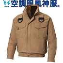 KU91400G [アタックベース] 空調風神服 フルハーネス用長袖ブルゾン (ファン対応作業服)