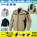 AZ-30589 [アイトス] 空調服 アジトT/C 長袖ブルゾン ファン・バッテリーセット