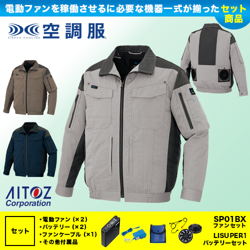 AZ-30699 [アイトス] 空調服 アジトペンタス 長袖ブルゾン ファン 