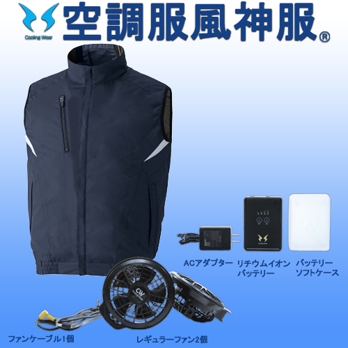 KF102 空調風神服 [アタックベース] チタン加工ベストファンバッテリーセット /ファン付作業着 / 電話注文ができる通販ジャンブレ
