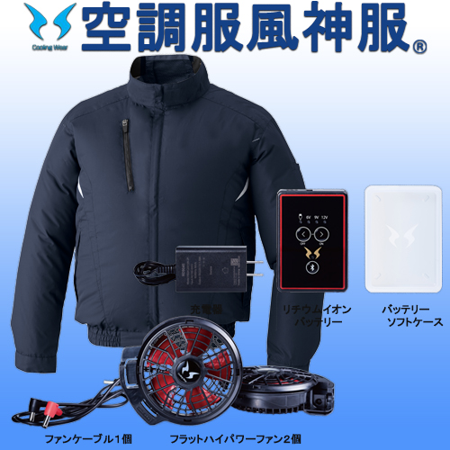 KF101 空調風神服 [アタックベース] チタン加工長袖ブルゾン2020年ファンバッテリーセット /ファン付作業着