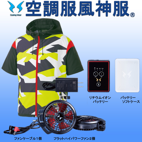 アタックベースの半袖空調風神服セット販売ページ