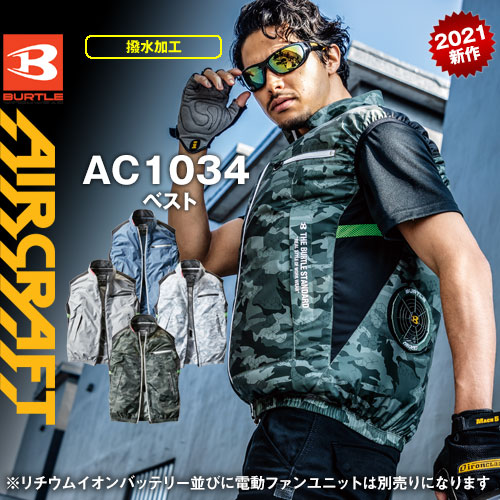 空調服 BURTLE バートル AC1071 バッテリー セット カモフラ L