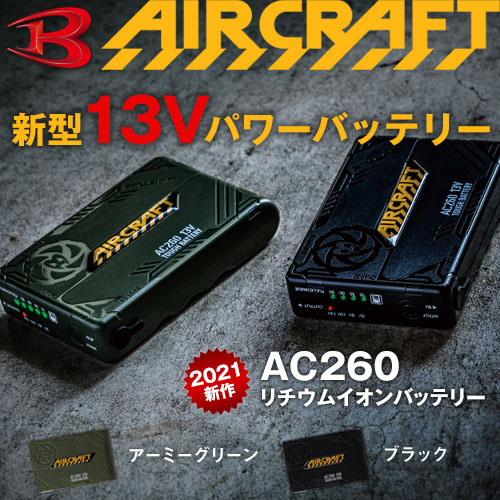 ☆極美品☆BURTLE バートル エアークラフト 13V 空調服用バッテリー AC260 リチウムイオンバッテリー 京セラ 61763