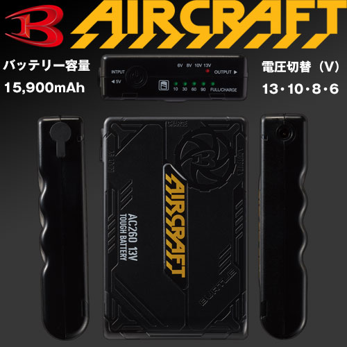 AC260 [BURTLE(バートル)]エアークラフト ファン付きウェアオプション 2021リチウムイオンバッテリーユニット / 電話注文が