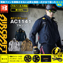 AC1141 [エアークラフト/バー…
