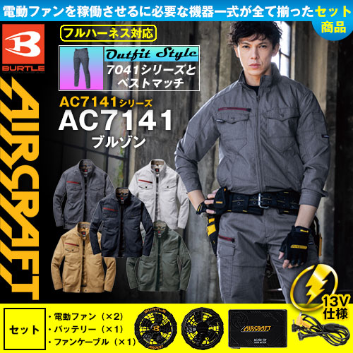 G-37 BURTLE　バートル　空調服用　セット バッテリー 17V