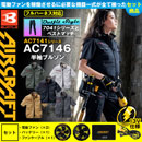 AC7146 [BURTLE(バートル)] ファン付きウェア エアークラフト 半袖ブルゾン ファン・バッテリーセット