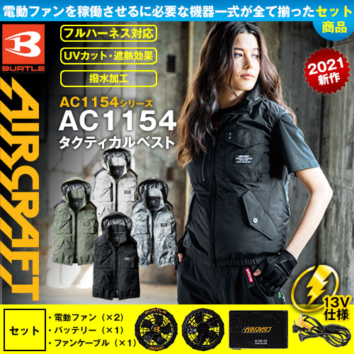 BURTLE AIR CRAFT 17V バッテリー　ファン　ベスト