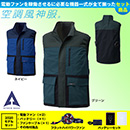 KU92172 空調風神服 [アタックベース] ベスト2020年型ファンバッテリーセット /ファン付作業着
