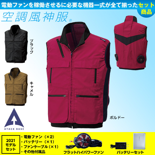 KU92132 空調風神服 ［アタックベース］ マルチポケットベスト2021年型