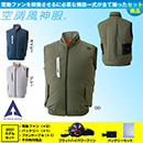 40 空調風神服 [アタックベース] ベスト2021年型ファンバッテリーセット /ファン付作業着
