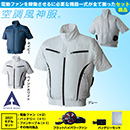 65 空調風神服 [アタックベース] 半袖ブルゾン2021年型ファンバッテリーセット /ファン付作業着