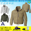 KU95100 空調風神服 [アタックベース] 長袖ブルゾン2021年型ファンバッテリーセット /ファン付作業着