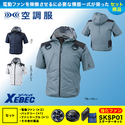 【新品未使用】ジーベック　空調ファン　一式　空調服