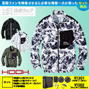 V6602【ファンバッテリーセット】 [鳳凰HOOH快適ウェア/村上被服] 長袖ジャケット /ファン付作業着