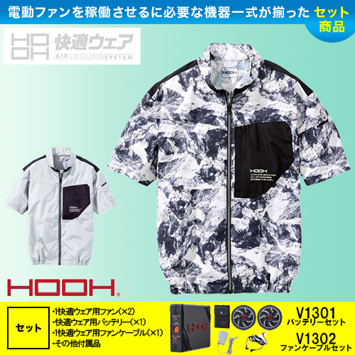 V6617 [鳳凰HOOH快適ウェア/村上被服] サイドファン半袖ジャケット