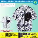 V6617 【ファンバッテリーセット】[鳳凰HOOH快適ウェア/村上被服] サイドファン半袖ジャケット /ファン付作業着